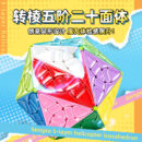 mcubes-sengso-5x5-helicopter-icosahedron-speed-cube
